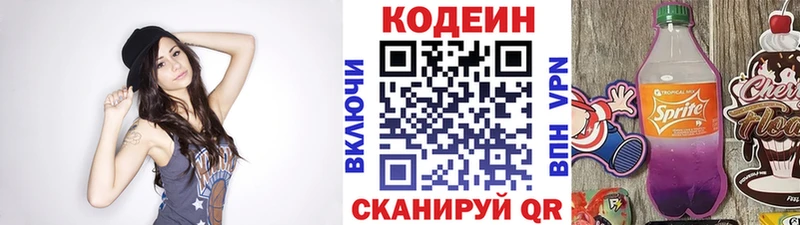 Codein Purple Drank  цена   mega зеркало  Горбатов 